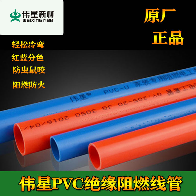 正品伟星PVC线管16/20mm红色蓝色穿线管 205轻型国标管耐压阻燃_虎窝淘