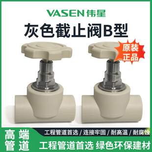 伟星灰色PPR20/25/32/40/50//63mm4分6分截止阀总阀升降阀