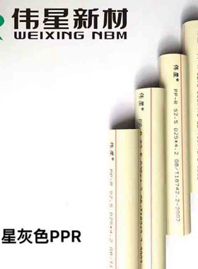 浙江伟星灰色PPR热水管20 25 32 40 50 63 75 90 110工程管 s3.2