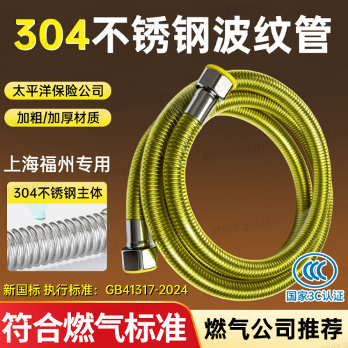3分4分不锈钢波纹燃气管知行合一