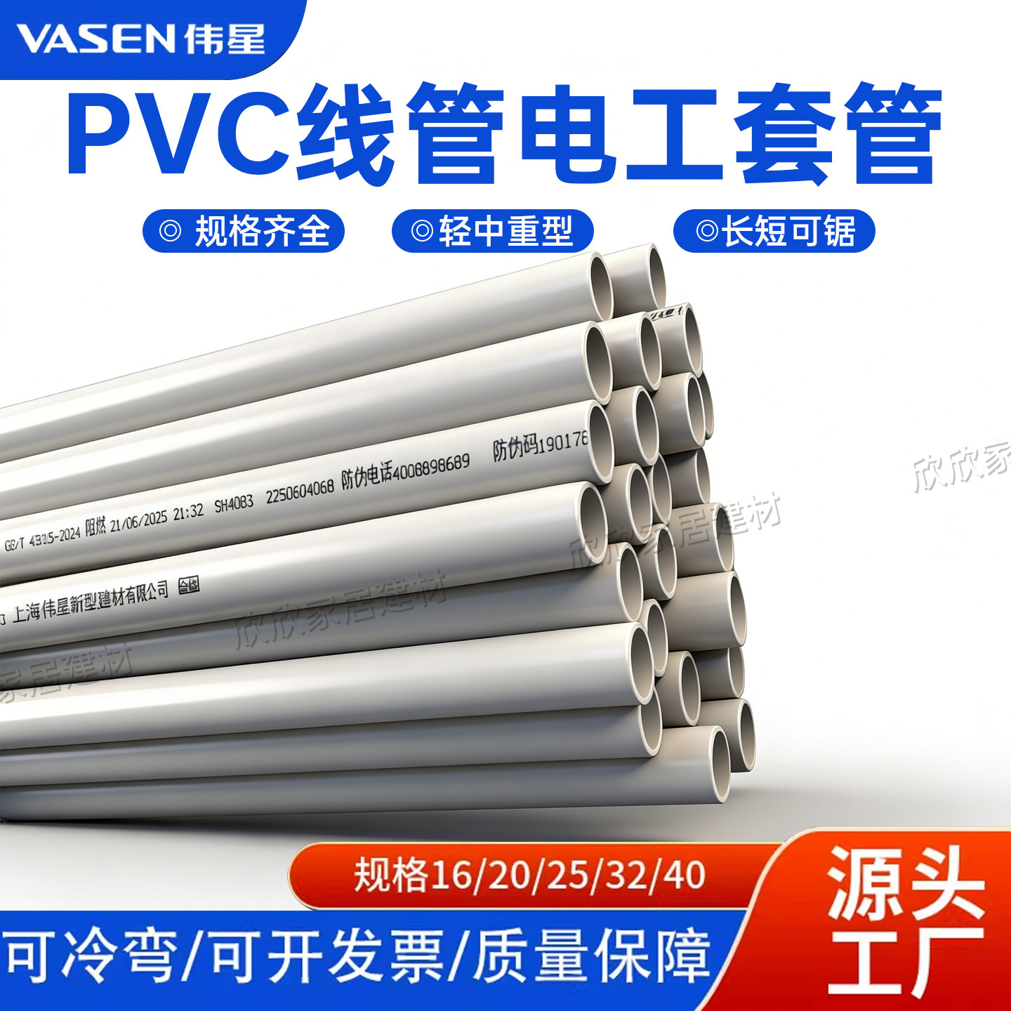 伟星PVC白色线管中型线管加厚家庭 工程16/20/25mm专用线管冷弯管