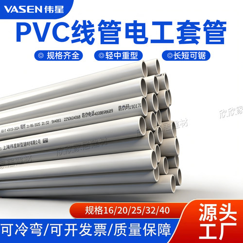 伟星PVC白色线管中型线管