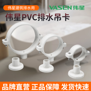 伟星PVC白色国标排水管 吊卡 带底座吊卡 50 75 110mm
