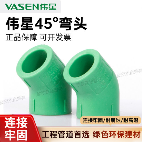 伟星45°弯头水管接头耐高温