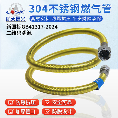 航天晨光304不锈钢DN10燃气软管