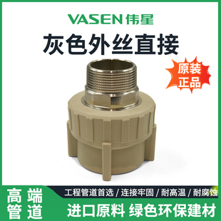 伟星灰色PPP外丝直接20/25/32/40/50/63/75/90外牙直接