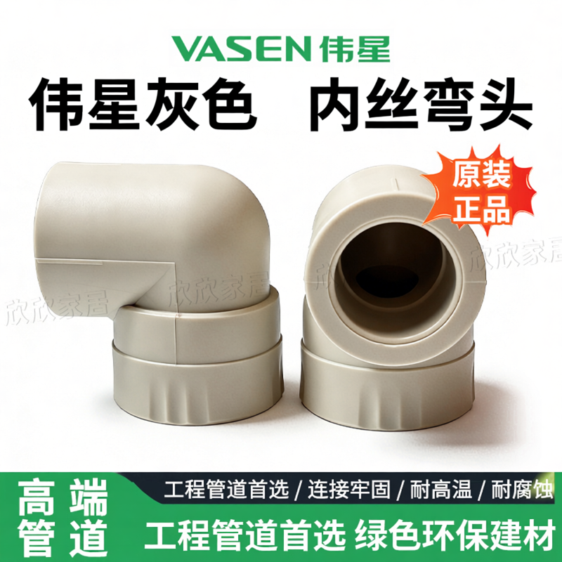 VASEN伟星内丝弯头灰色塑料管件10只装