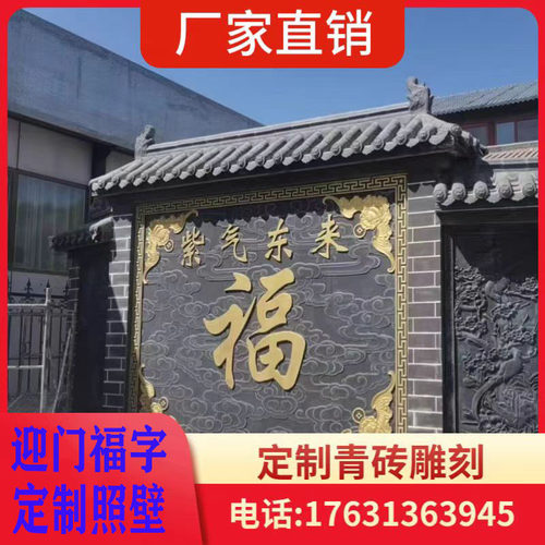 砖雕影壁照壁福字迎门墙厂家定制