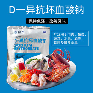 d一异抗坏血酸钠食品食用护色