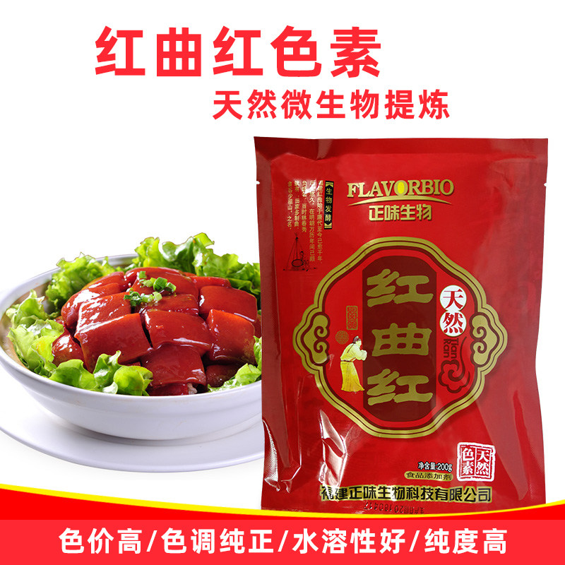 正味红曲红天然可食用天然使用烘焙色素粉实用天然食物色素食品级