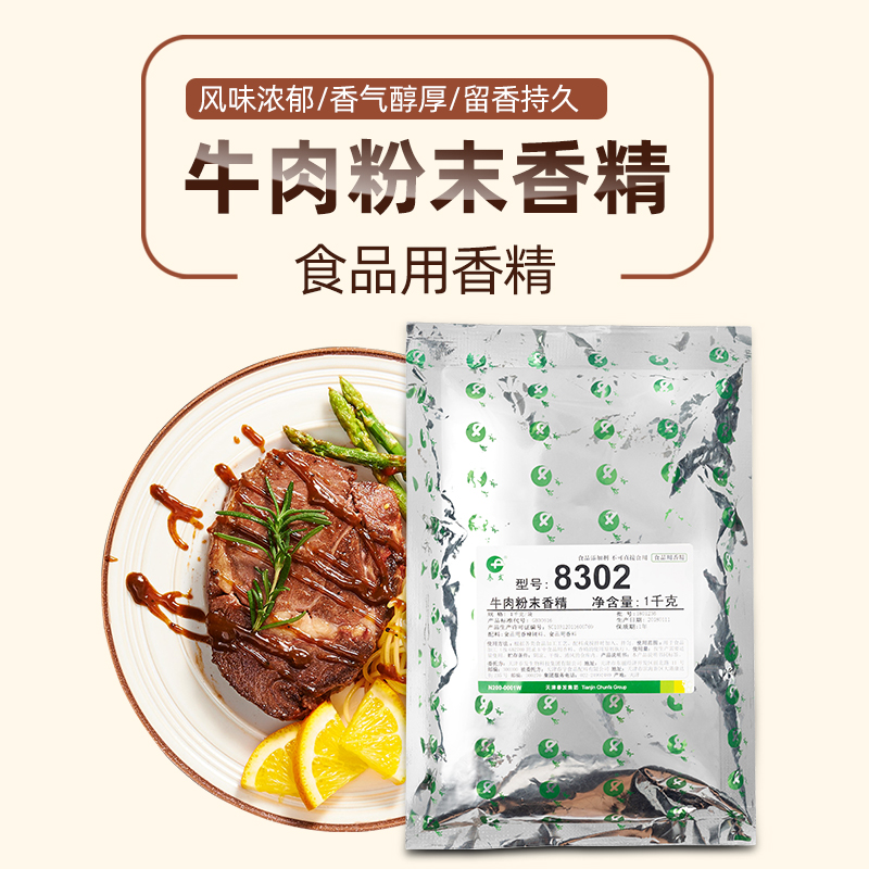 天津春发食品浓缩1kg粉末香精