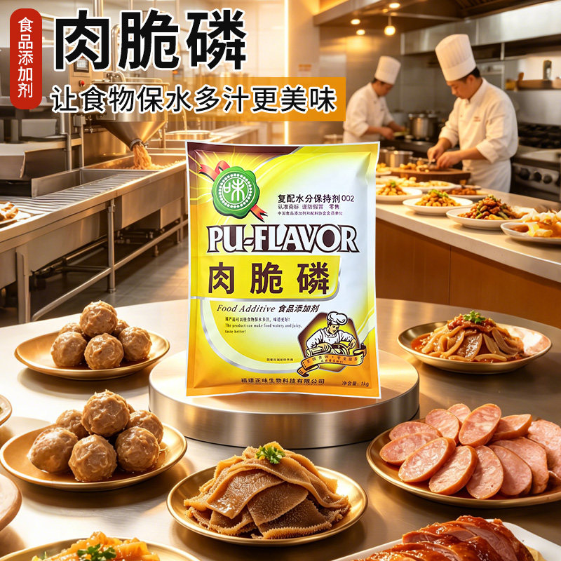正味肉脆磷鱼丸肉丸增脆剂