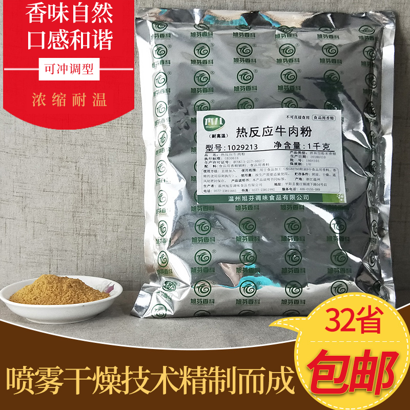 木儿热反应牛粉牛肉香精粉食用浓缩牛骨汤粉增香 浓香  商用1kg 粮油调味/速食/干货/烘焙 特色/复合食品添加剂 原图主图