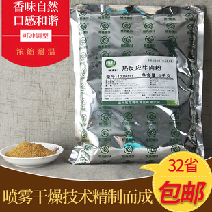 木儿热反应牛粉牛肉香精粉食用浓缩牛骨汤粉增香牛肉粉浓香商用