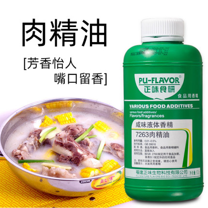 正味7263肉精油商用一滴香飘香剂香精满街香浓香型肉精油博味增香