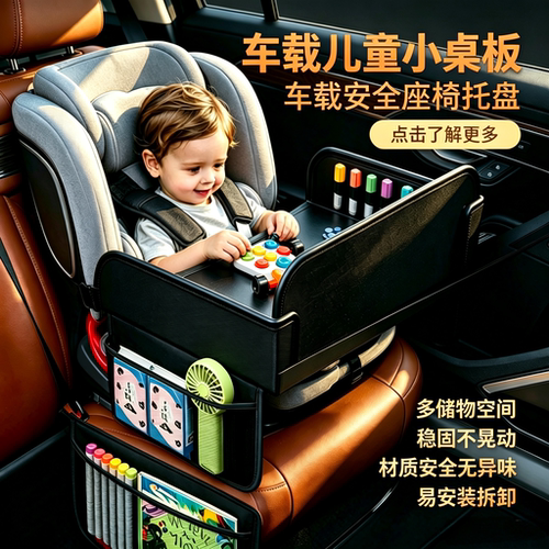 通用车载儿童小桌板车用小餐桌宝宝后座置物平板后排安全座椅托盘