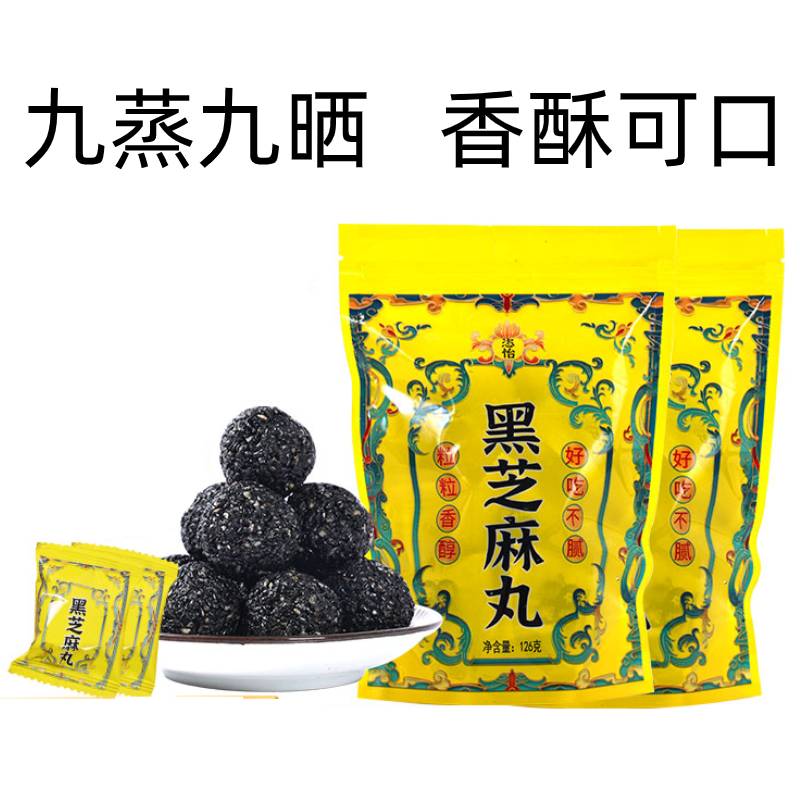 黑芝麻丸即食九蒸九晒瓶装薏米