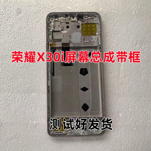 适用于荣耀X30i X40i原装带框液晶屏幕总成内外一体显示拆机带框
