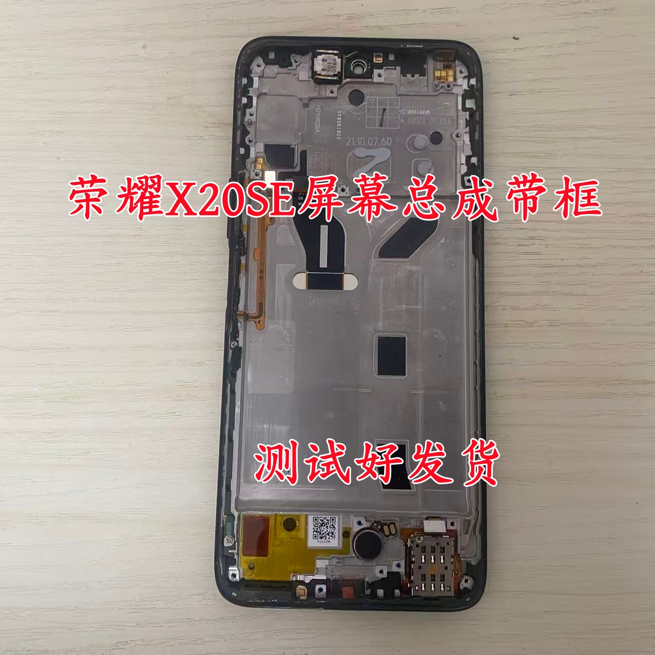 适用于荣耀X20SE拆机屏幕总成显示液晶屏原装拆机内外液晶屏带框