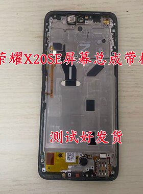 适用于荣耀X20SE拆机屏幕总成显示液晶屏原装拆机内外液晶屏带框