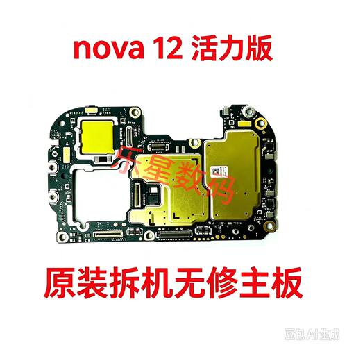 适用于华为nova 12活力版原装拆机主板无修无进水测试好主板