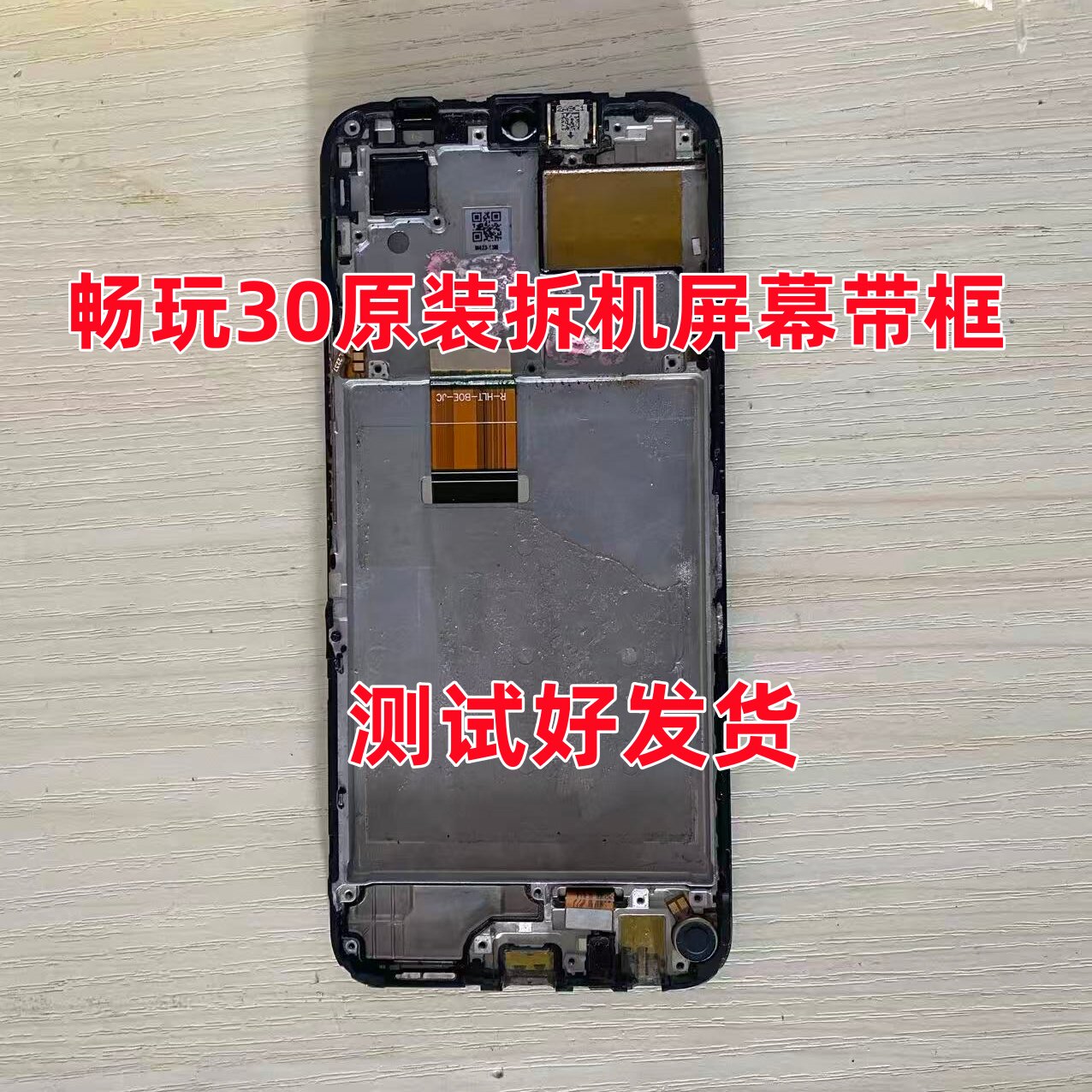 适用于畅玩30plus 荣耀play6T屏幕总成 一体触摸拆机带框原装屏幕