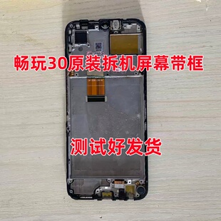 适用于 畅玩30 畅玩30PLUS 屏幕总成 一体触摸拆机带框原装屏幕