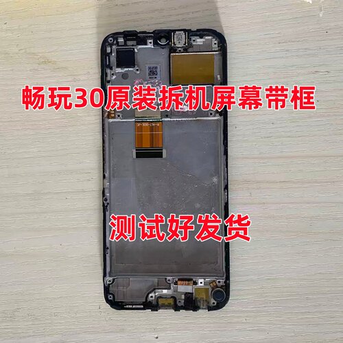 适用于畅玩30plus 荣耀play6T屏幕总成 一体触摸拆机带框原装屏幕
