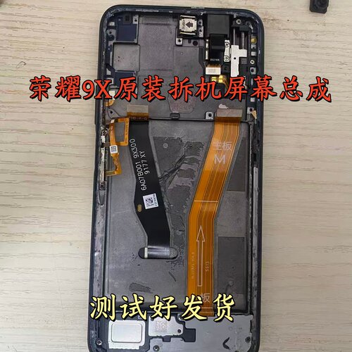 适用华为荣耀8X屏幕总成9X带框拆机原装畅享9Plus液晶内外屏手机