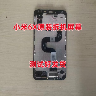 适用于原装 6X原拆机屏幕总成内外一体 红米小米6X屏幕总成带框