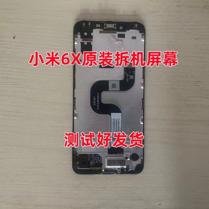 适用于原装小米6X屏幕总成带框 红米5plus原拆机屏幕总成内外一体
