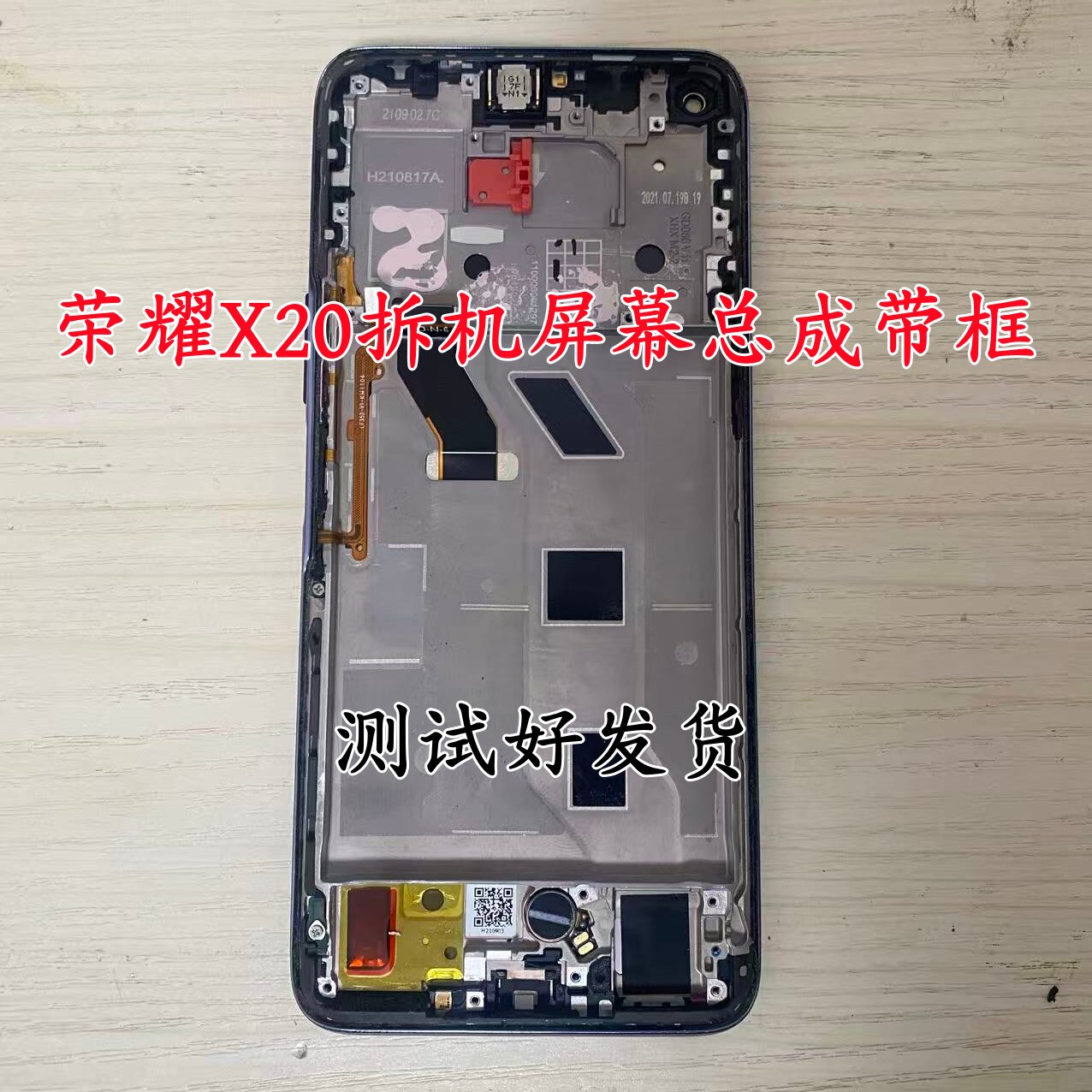 适用于华为荣耀X20原装拆机带框液晶屏幕总成内外一体触摸显示屏