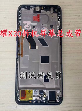适用于华为荣耀X20原装拆机带框液晶屏幕总成内外一体触摸显示屏