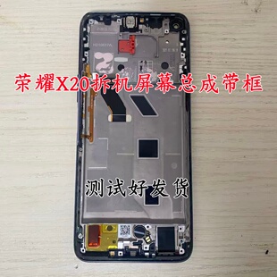 适用于华为荣耀X20原装拆机带框液晶屏幕总成内外一体触摸显示屏
