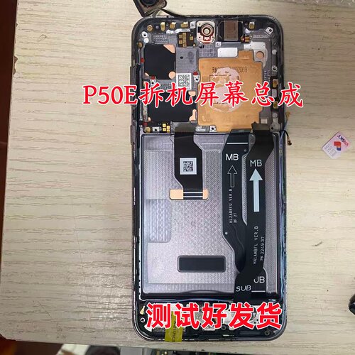 适用于 华为P50E 原装显示液晶一体内外拆机带框屏幕总成
