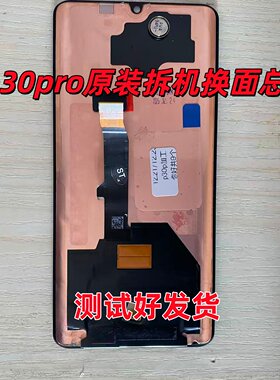 适用于华为P30Pro屏幕总成原装拆机换面 p30pro显示液晶带框屏幕