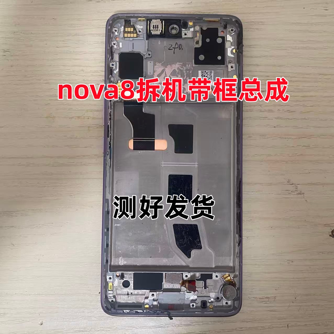 适用华为NOVA8屏幕总成 荣耀V40轻奢屏幕内外一体屏液晶拆机屏幕