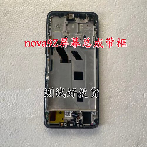 适用华为 hi nova9Z 雷鸟FF1 原装显示液晶内外拆机带框屏幕总成