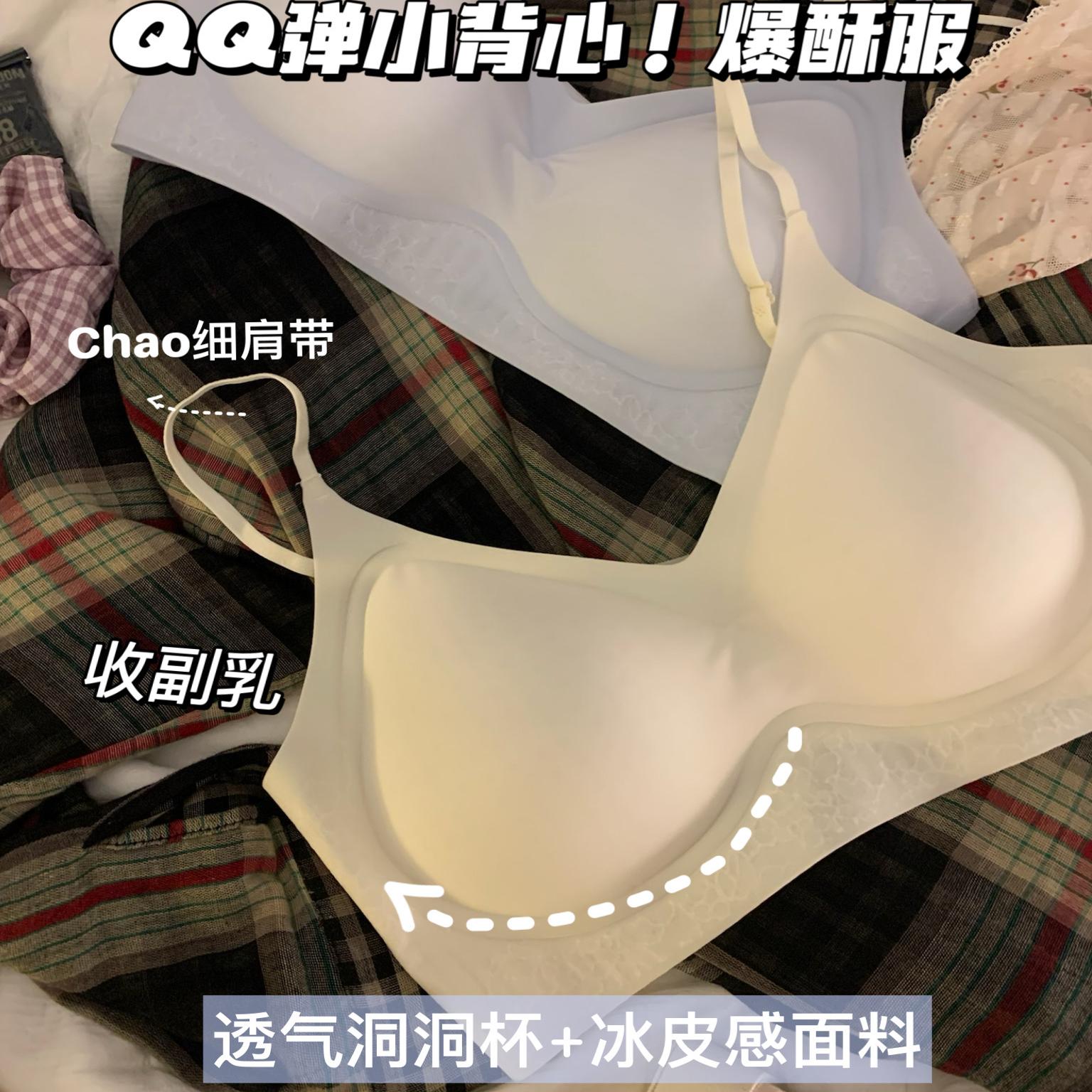 无痕内衣女夏季薄款无钢圈小胸聚拢收副乳舒适透气吊带凉感文胸罩