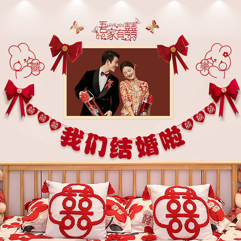 婚房场景布置装饰喜字拉花套装男喜字/剪纸/贴纸