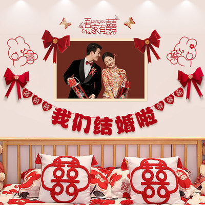 婚房场景布置装饰喜字拉花套装男方婚礼新房床头喜字大全用品结婚