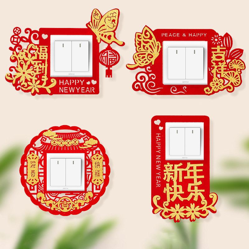 2026新款马年福字开关贴保护套新年客厅卧室插座贴春节创意装饰品,节庆用品/礼品,节日装扮用品,淘宝优惠券,粉丝福利购,淘宝优惠卷
