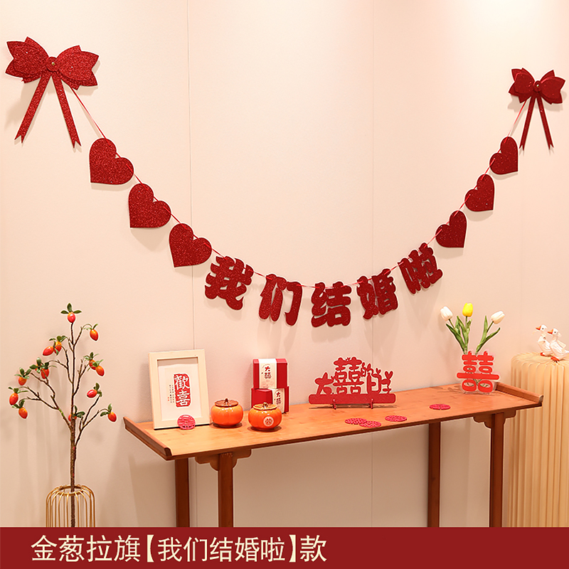 婚房装饰场景布置新房过道墙贴喜字拉花装饰婚礼用品大全中式浪漫