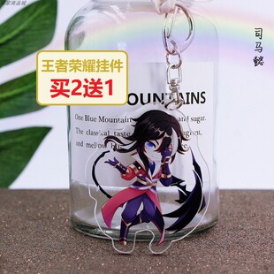 王者荣耀挂件韩信司马懿武则天刘备庄周孙膑周边钥匙扣双面Q版