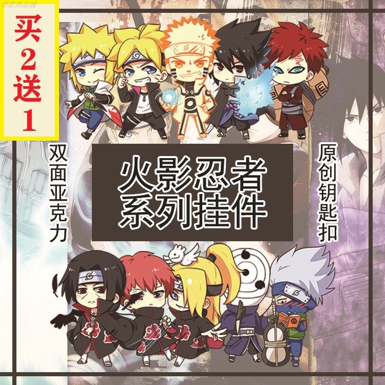 火影周边挂件晓组织迪达拉宇智波鼬佐助带土佩恩小南蝎斑已月琳