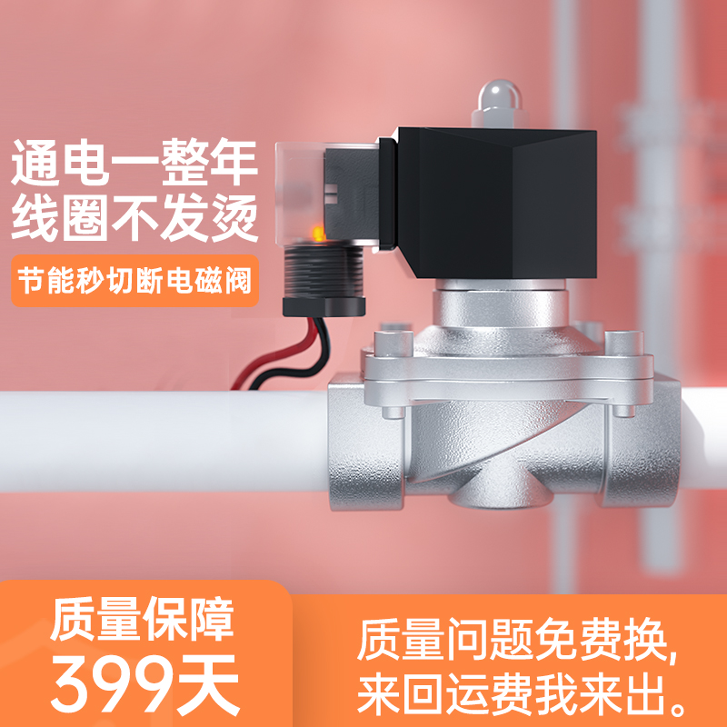 不锈钢防水节能型不发热电磁电阀开关阀水阀 220v24v4分6分1寸2寸-封面