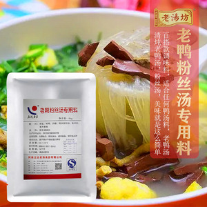 老鸭粉丝汤汤底料一步到位醇香自然餐饮专用老鸭汤调味料鲜香可口