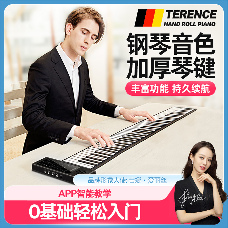 特伦斯手卷电子钢琴专业88键盘加厚初学者家用练习神器折叠便携式