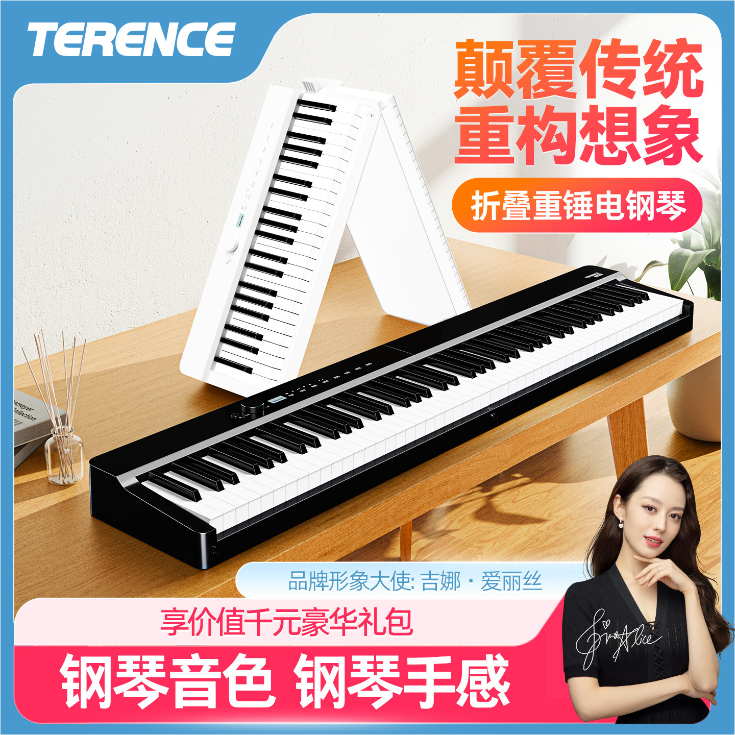 特伦斯V70可折叠重锤电子琴88键盘可携式初学者家用专业电子钢琴
