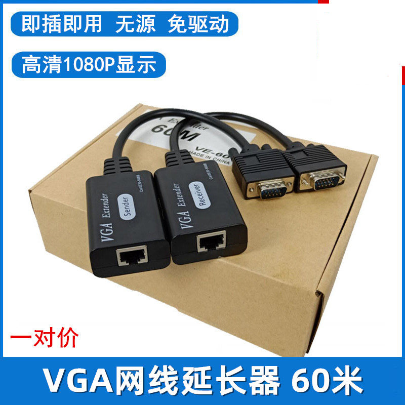 VGA延长器60米带线监控投影仪网络延长器单网线VGA转RJ45高清包邮